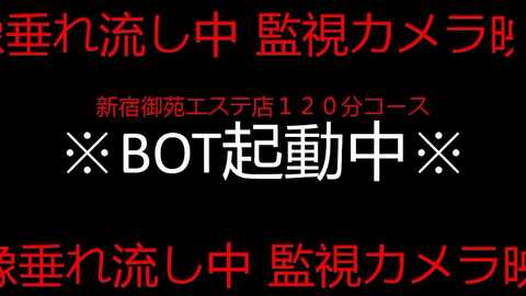 Media: A digital poster featuring Japanese text in red and white, with bold red characters at the top and bottom, and a black background. The central text reads \"BOT\" in white, with red accents and symbols.