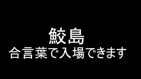 Media: A black-and-white digital graphic featuring Japanese text in white, including kanji and hiragana characters, centered on a black background. The text is arranged horizontally, with a minimalistic design and no additional elements.