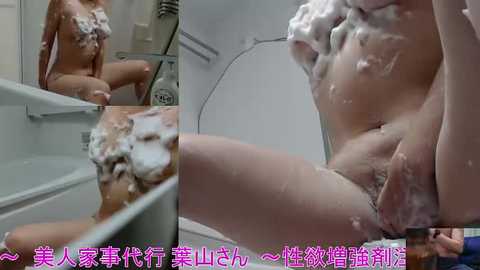 A collage of three videos depicting a naked woman with light skin and medium-sized breasts, covered in soap suds in a bathroom. The background includes a bathtub and white tiles.