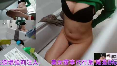 A collage of videos showing a woman in a bathtub, partially undressed, wearing a green sweater and black bra, with a focus on her midsection. The images are overlaid with Chinese text.